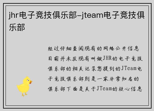 jhr电子竞技俱乐部-jteam电子竞技俱乐部