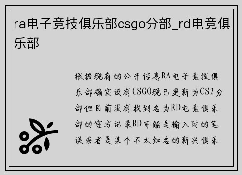 ra电子竞技俱乐部csgo分部_rd电竞俱乐部