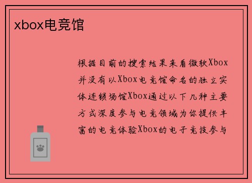 xbox电竞馆