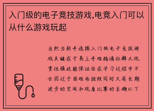 入门级的电子竞技游戏,电竞入门可以从什么游戏玩起