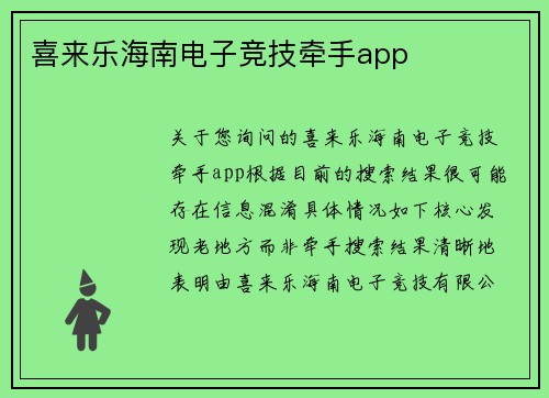 喜来乐海南电子竞技牵手app